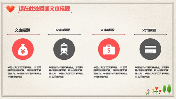 手绘爱心公益宣传通用PPT模板