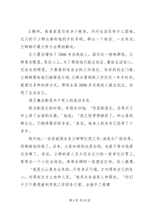 兰辉同志先进事迹材料.docx