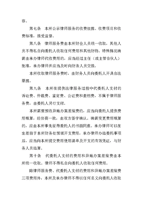 律师事务所收费管理制度