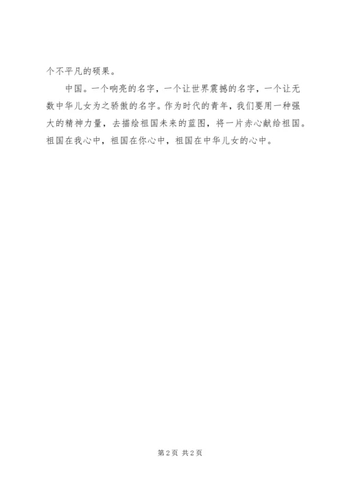 国旗在我心中演讲稿 (6).docx