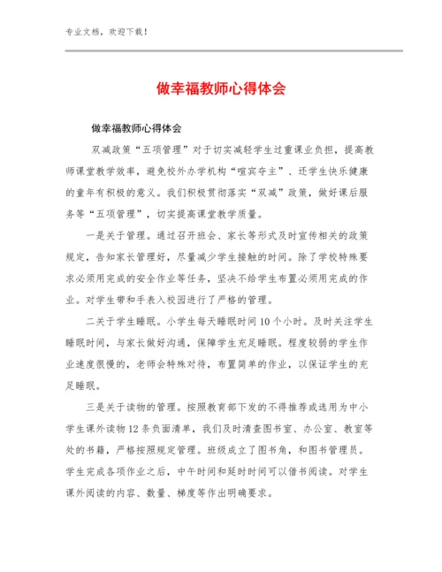 做幸福教师心得体会例文16篇.docx