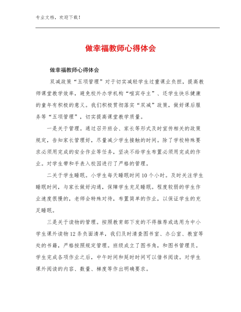 做幸福教师心得体会例文16篇.docx