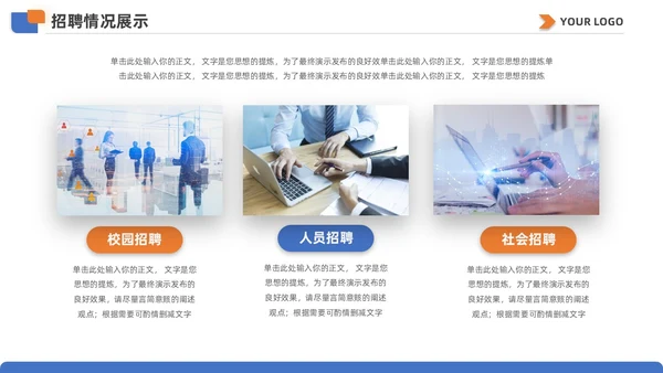 蓝黄双色简约商务人事行政年终总结工作计划工作总结PPT