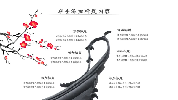 中国风古典古建筑文化徽派建筑PPT模板