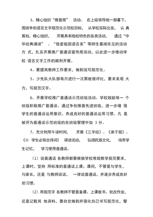 开展听说读写教育工作计划.docx