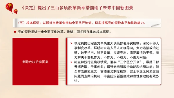 学习贯彻党的二十届三中全会精神宣讲PPT课件