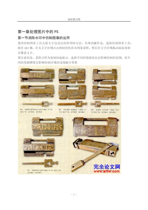 计算机论文-疯狂猜文物.docx