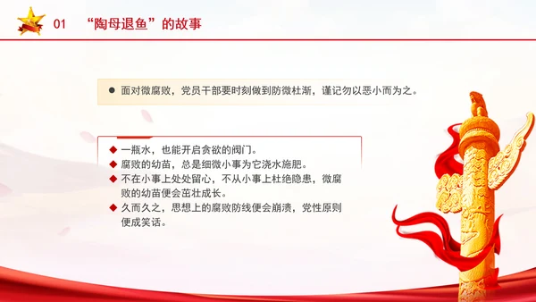 从历史故事中感悟党性修养党课ppt课件