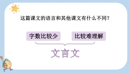 第24课《司马光》（课件）