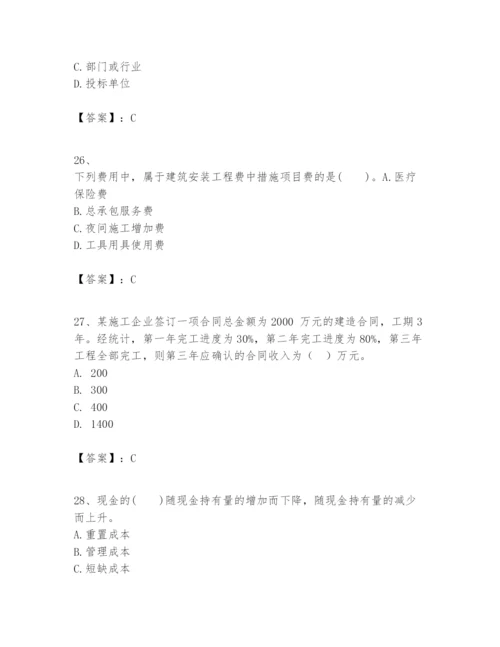 2024年一级建造师之一建建设工程经济题库及参考答案（满分必刷）.docx