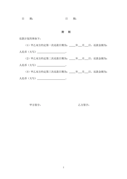 分期还款协议