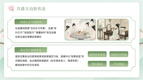 绿色中国风关于七夕传统爱情文化课程主题PPT模板