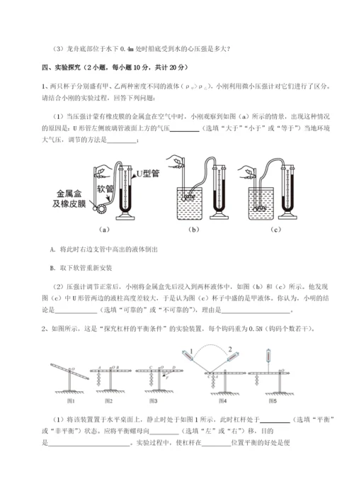 滚动提升练习河北师大附中物理八年级下册期末考试章节训练试卷（含答案解析）.docx