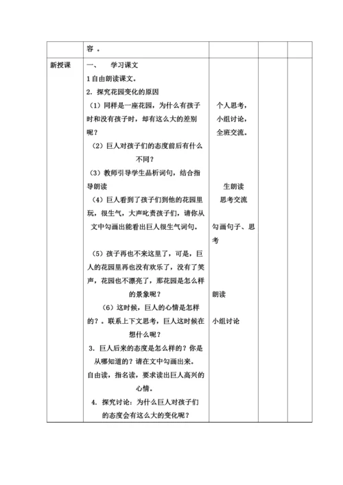 人教版语文四年级上册第三单元教学设计表格式.docx