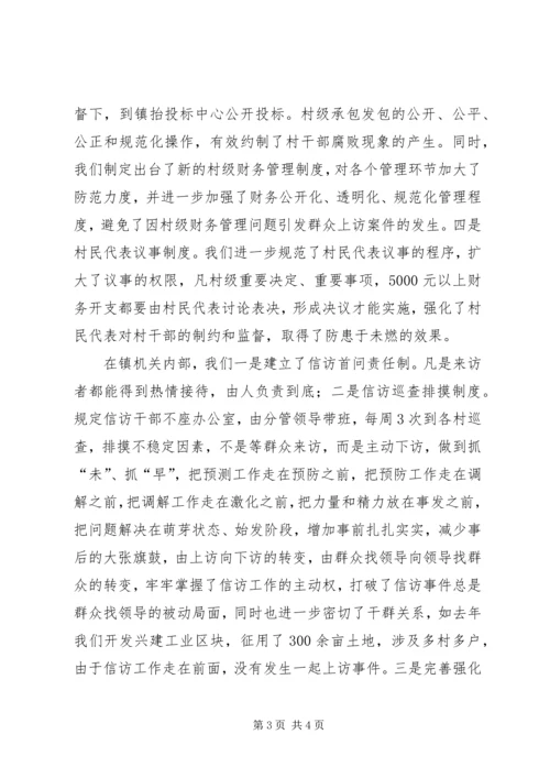 乡镇某年度信访工作总结.docx