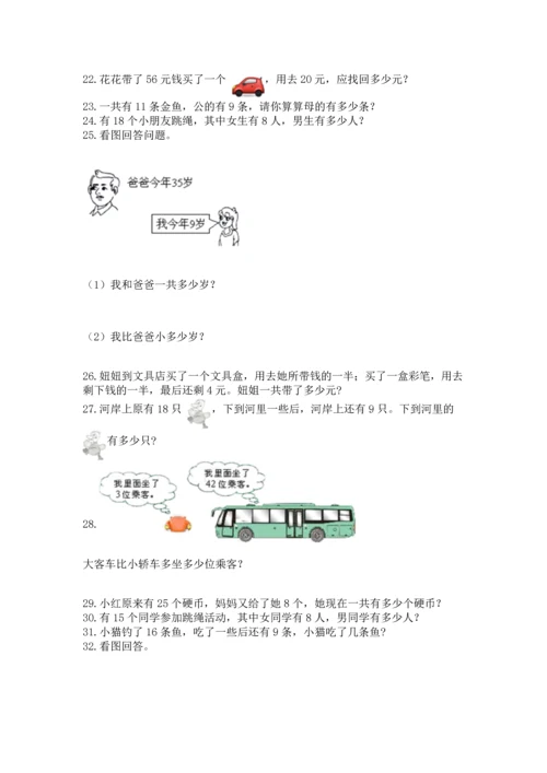 一年级下册数学解决问题100道含答案【能力提升】.docx