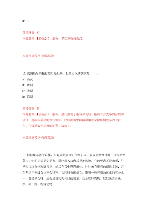 安徽合肥新站高新区中小学新任教师招考聘用43人自我检测模拟试卷含答案解析1