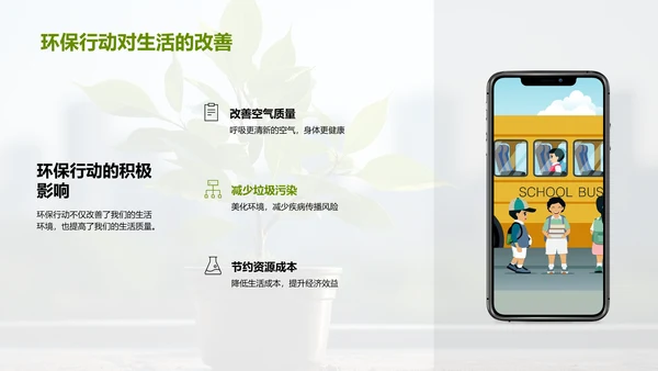 绿色生活大行动