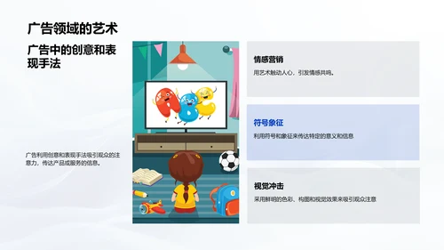 生活中的艺术教学PPT模板
