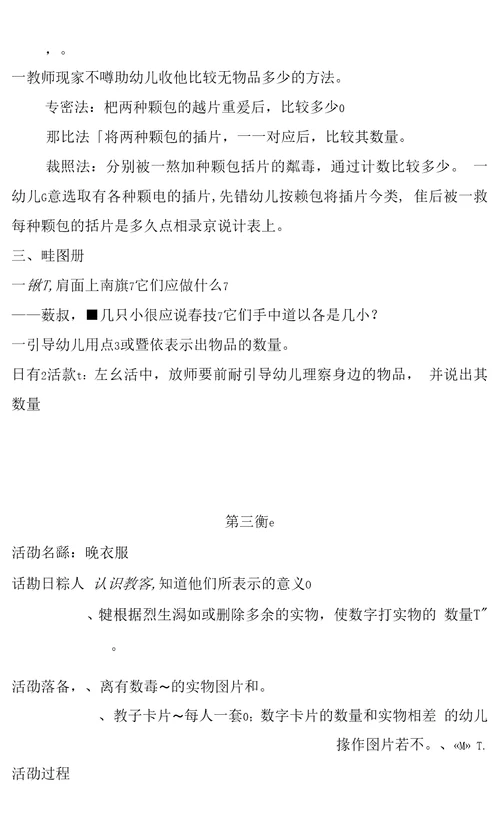 中班数学教案(下)