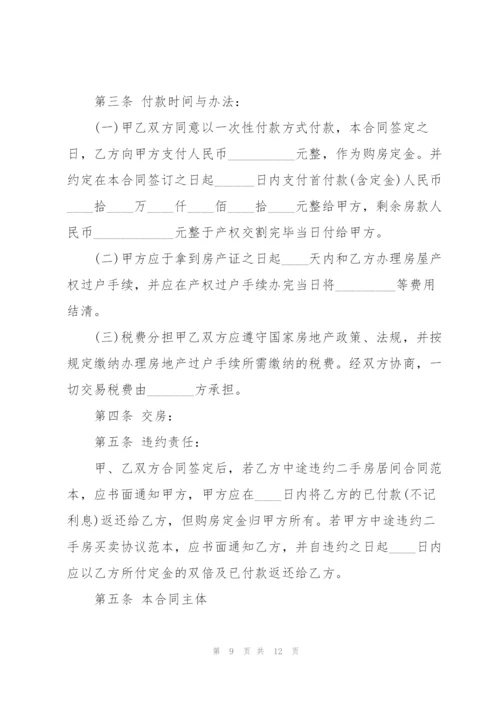 完整购房协议模板5篇.docx