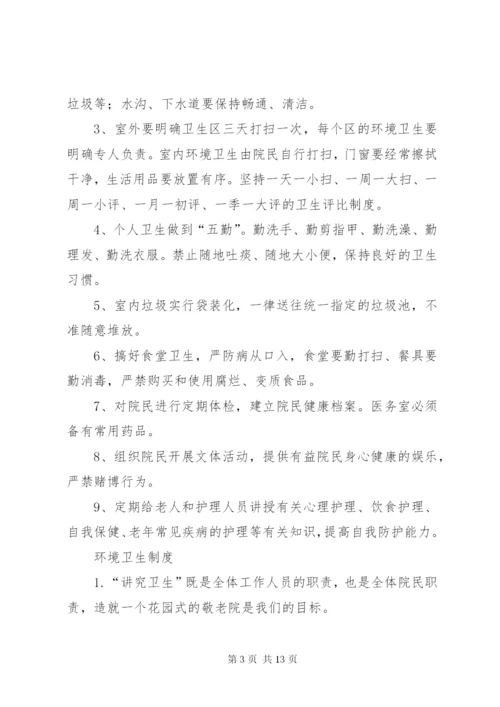 养老院各项管理制度.docx