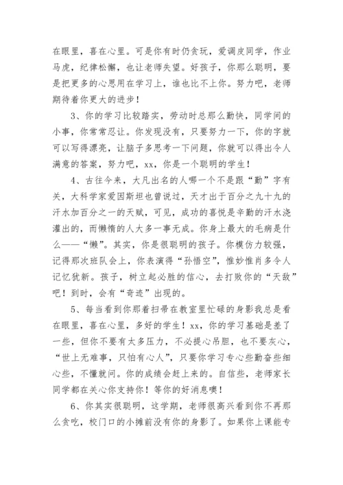 初中差生班主任期末评语.docx