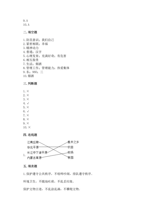 部编版五年级上册道德与法治期末测试卷【必考】.docx