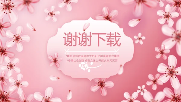 手绘粉色小清新旅行电子相册PPT动态模板封含