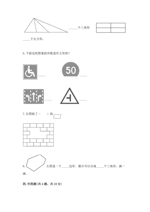 苏教版一年级下册数学第二单元 认识图形（二） 测试卷附完整答案【全优】.docx