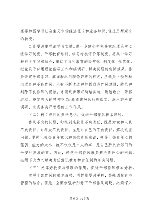 机关党员干部作风问题及措施.docx