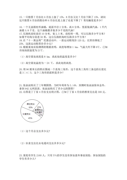 六年级小升初数学解决问题50道精品（名师系列）.docx