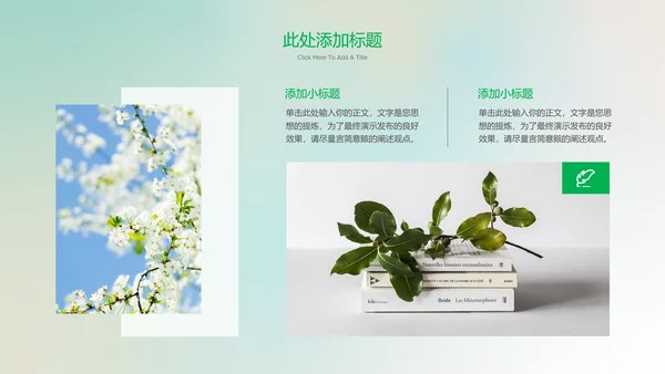 绿色渐变模糊梨花小清新通用PPT演示模板