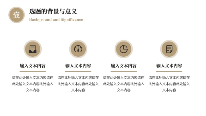 毕业答辩复古风北京交通大学毕业开题报告论文答辩通用PPT模版