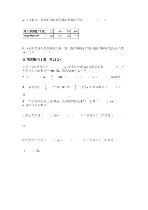 北师大版六年级下册数学期末测试卷（突破训练）.docx