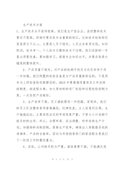 总经理的年终总结.docx