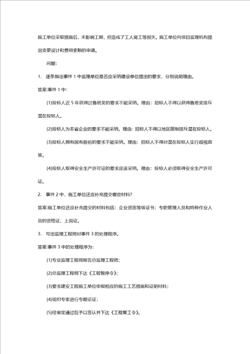 [注册监理工程师考试密押资料]建设工程监理案例分析分类模拟18