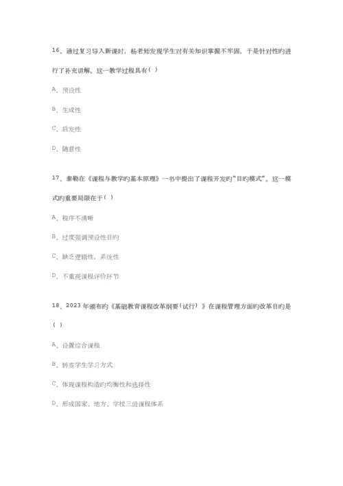 2023年下半年小学教师资格考试教育教学知识与能力试题.docx