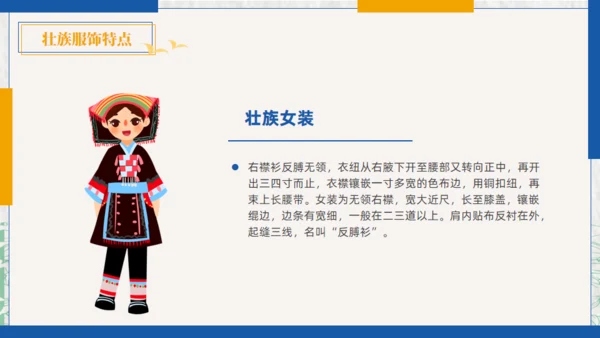 壮族风情文化通用PPT模板
