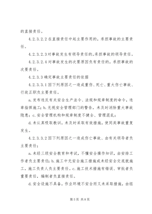 事故统计报告处理制度.docx