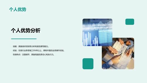 绿色商务现代个人职业发展述职PPT模板