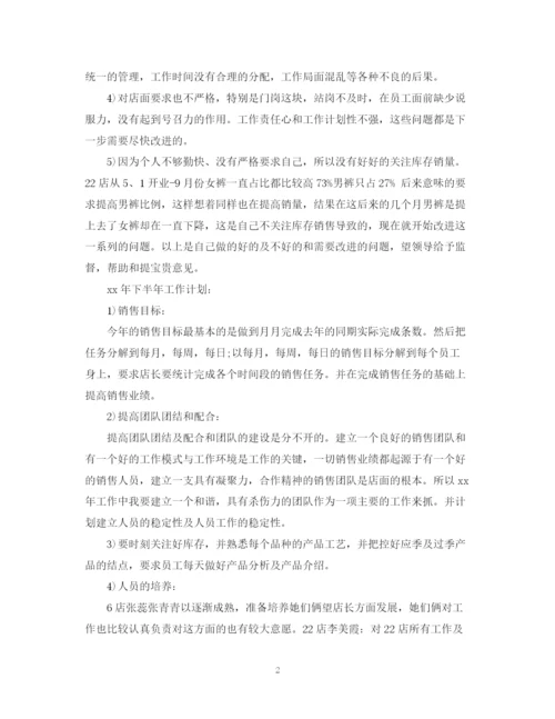 精编之店长下半年工作计划范文2.docx