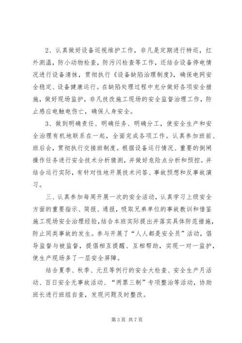 电网巡检值班员工作总结及工作计划.docx