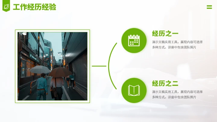 绿色求职面试简历PPT模板