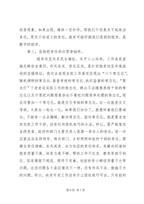 在全市脱贫攻坚整改推进会上的讲话.docx