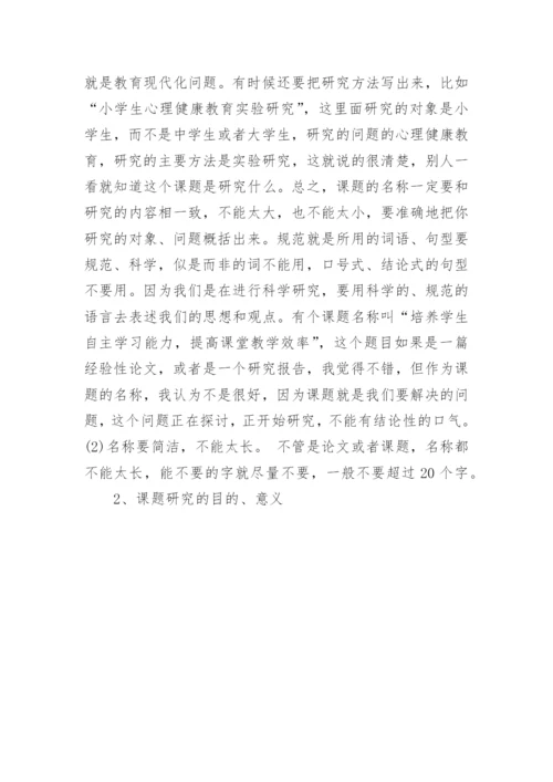 毕业论文开题报告格式参考.docx