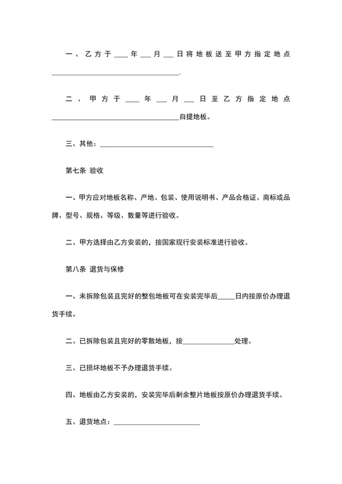 地板购销合同标准范文