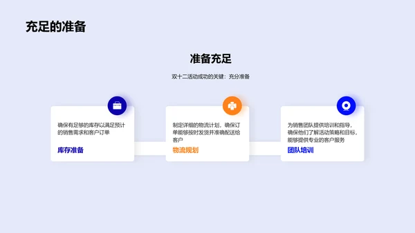 双十二销售策划PPT模板