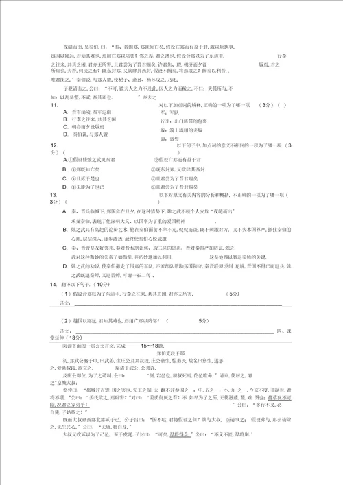 烛之武退秦师练习