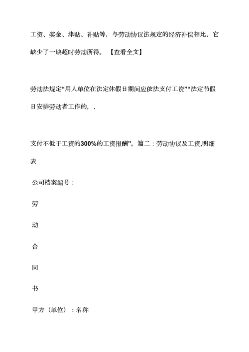 劳动作文之劳动合同里写工资吗.docx